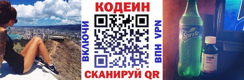 Codein напиток Lean (лин)  Купить где  Козловка 